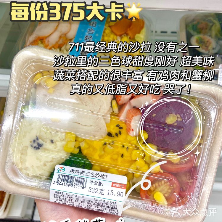 711便利店🏪｜越吃越瘦！减脂期低卡餐食推荐  