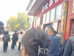 -秋栗香(地安门店)