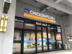 门面-chicken plus韩国炸鸡(城阳店)