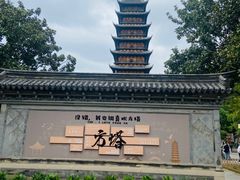 -常熟方塔园