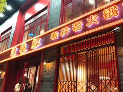 门面-陈艳红火锅菜·冒菜(簋街店)