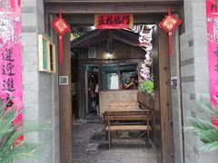 门面-小厨子私房菜·云南美食店