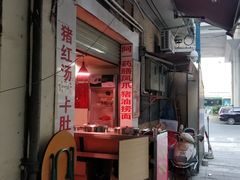 -阿一猪红汤(东风西路店)