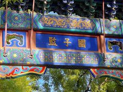 -北京国子监胡同