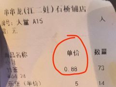 -江二娃串串香(科园四路总店)