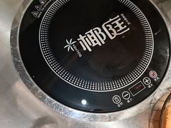 -椰庭·椰子鸡·创意玩家(晶耀前滩店)
