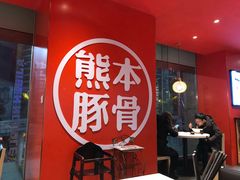 -味千拉面(福州正大广场分店)