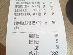 账单-CRAZYONES克芮旺斯西班牙餐厅(苏州中心店)