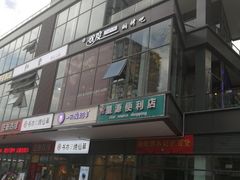 门面-红堂老派火锅(石桥铺店直营店)