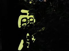 -煮雨小筑(斜塘老街店)