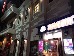 -关东古巷