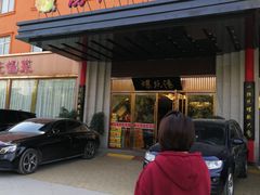 门面-锡和无锡菜(景丽苑店)