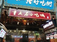 门面-八一路好吃街(雨田商务大厦店)