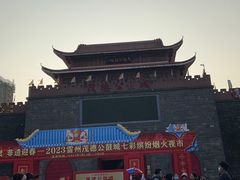 -茂德公鼓城