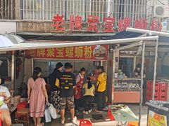 门面-聚宝螺蛳粉(聚宝店)