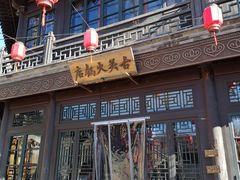 -古关火锅店(古北水镇景区店)