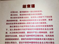 -遵义会议纪念馆