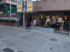 -鲜芋仙(中华广场店)