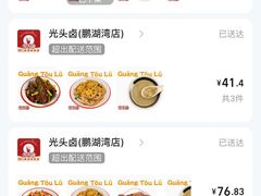 -光头卤(光谷创业街店)