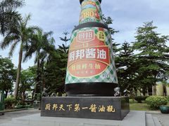 -厨邦酱油文化博览馆