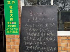 -草庐酒家