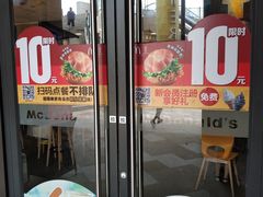 门面-麦当劳(天塔道店)