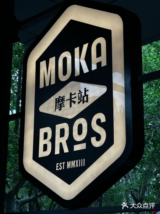 Moka Bros 摩卡站(嘉华店)图片
