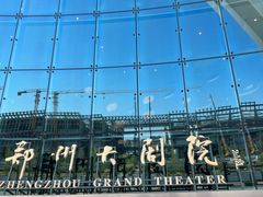 -郑州大剧院