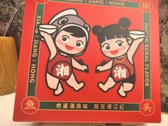 -湘江红·湖南招牌菜(莲花南路店)