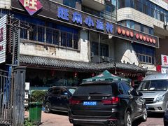 -旺角小渔村(幸福中路店)