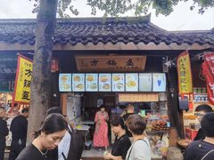 -刘氏方酥锅盔(古城总店)