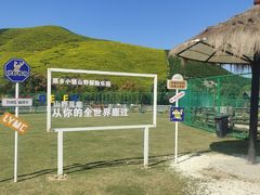 -原乡小镇度假乐园