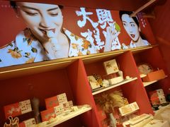 -阮大兴糕团(日月光中心店)