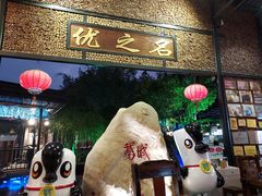 门面-优之名鹅城