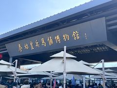 -秦始皇帝陵博物院(兵马俑)