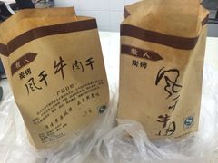 牛肉干-都士牧人现烤牛肉干