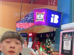 -爱蹦iBOON蹦床运动馆(江汉店)