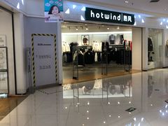 -hotwind热风(中贸广场店)