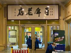 -马迭尔冷饮厅1906(中央大街店)