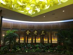 -金家老三饭庄(常营店)