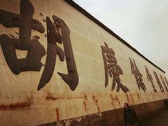 -杭州胡庆余堂第二中医门诊部