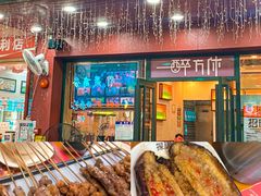 -探唐烧烤(棠东店)