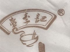 -蓉李记成都名小吃(合肥包河万达店)