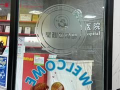 -瑞鹏瑞爱宠物医院·全科·猫科·血液透析中心(龙头寺店)