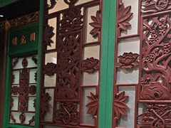 -锦府盐帮·侯宅(五棵松万达店)