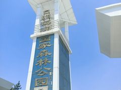 -日照海滨国家森林公园