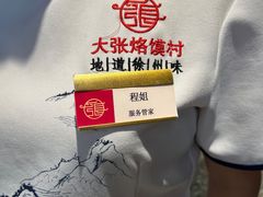 -大张烙馍村(泉山店)