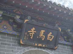 -洛阳白马寺