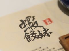 -虾饺妹·酒家(海珠广场店)
