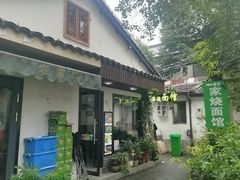-家烧面馆【南山路知名经典面食】